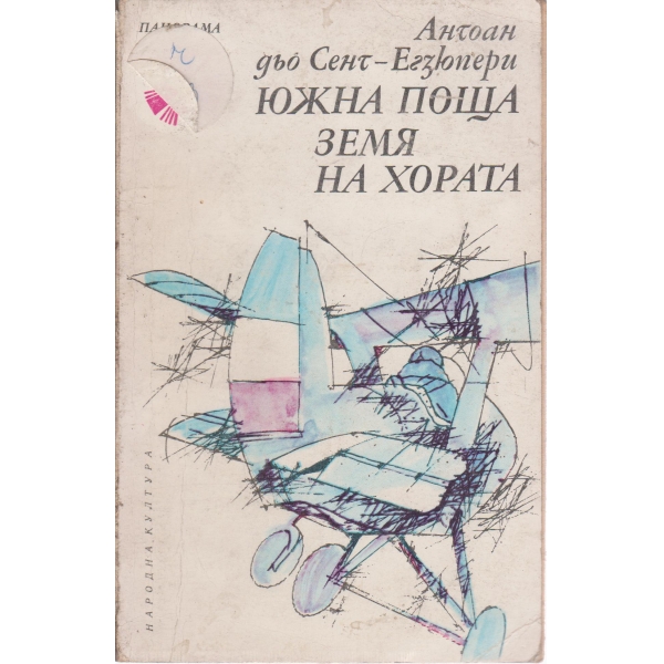 Южна поща, Земя на хората