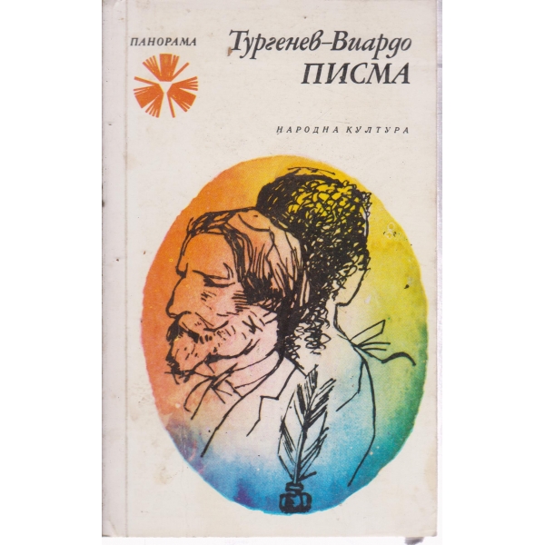 Писма