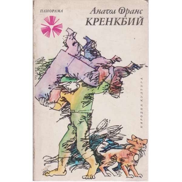Кренкбий