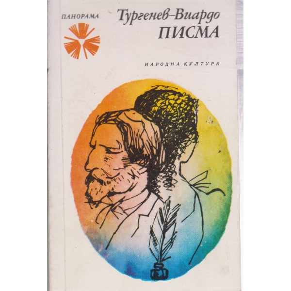 Писма