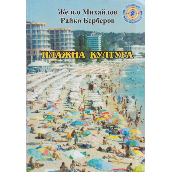 Плажна култура