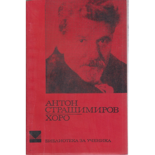 Хоро