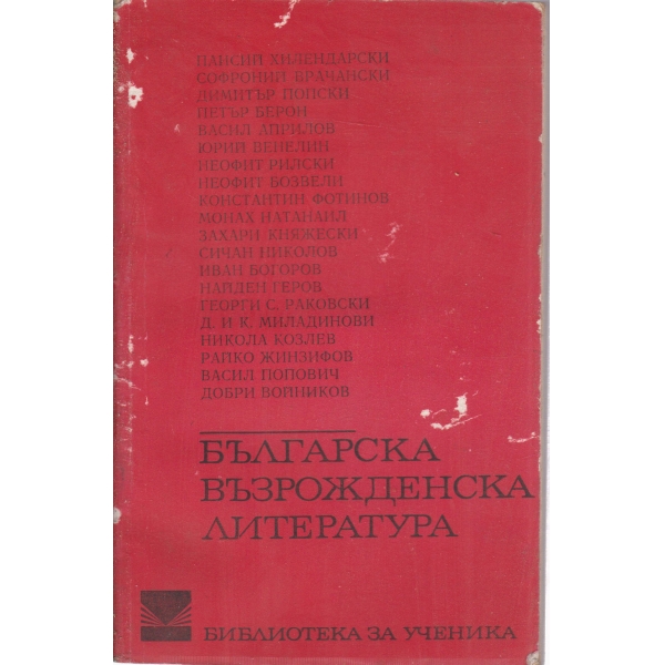 Българска възрожденска литература