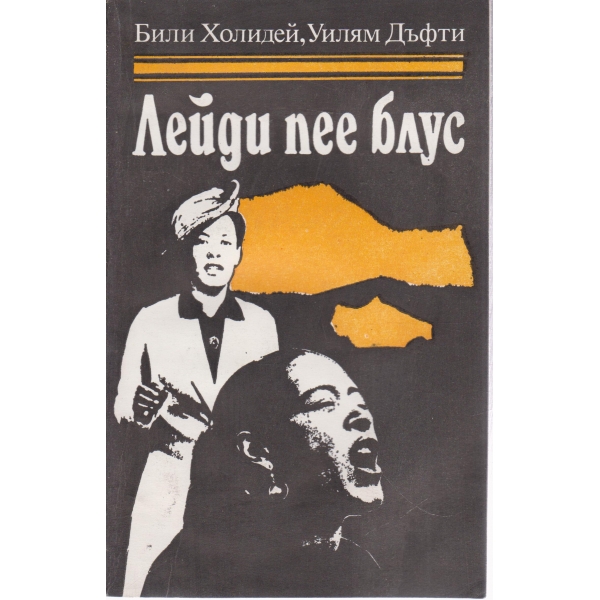 Лейди пее блус