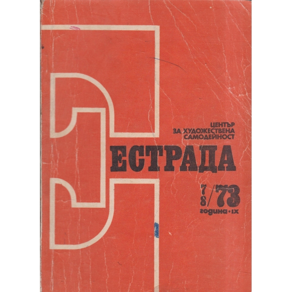 Естрада-7,8-73