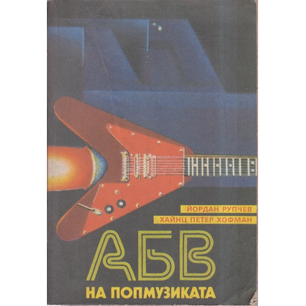 АБВ на попмузиката