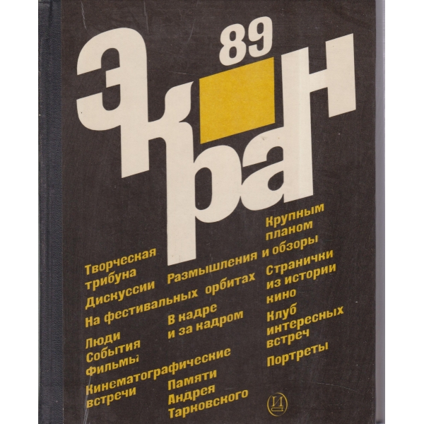 Екран-89