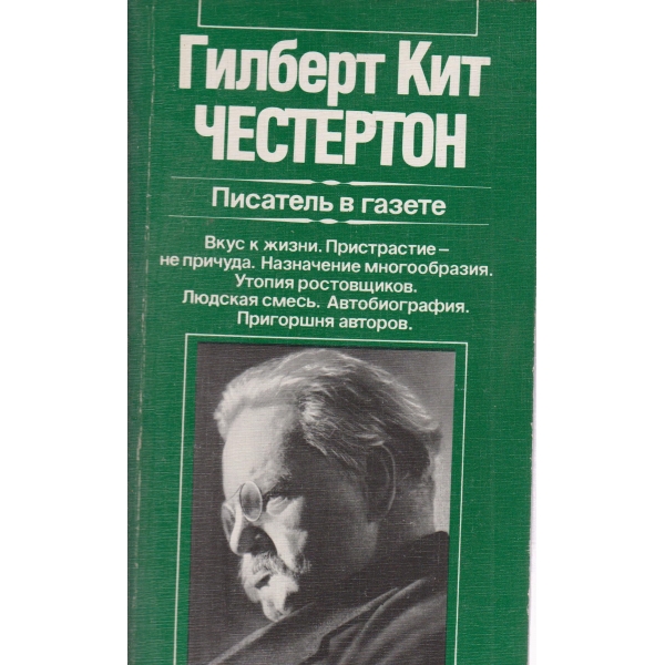 Писатель в газете