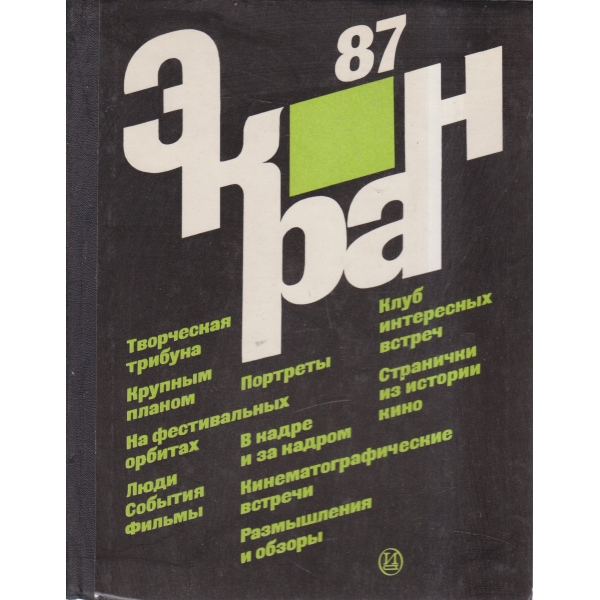 Екран-87