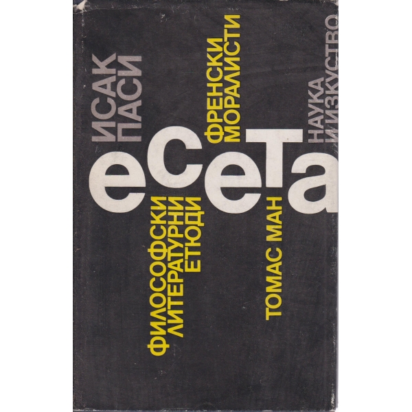 Есета