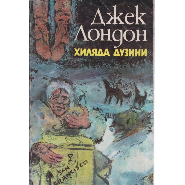Хиляда дузини