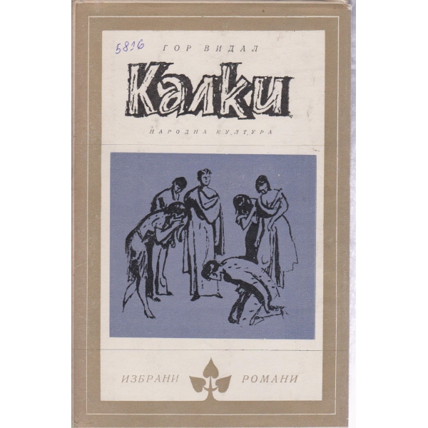 Калки