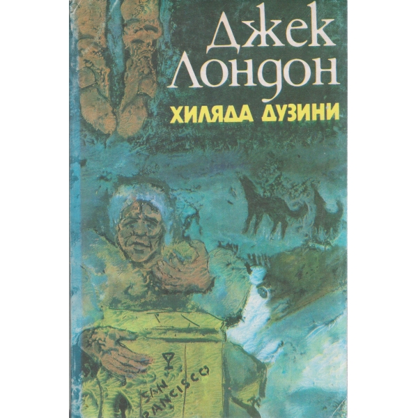 Хиляда дузини