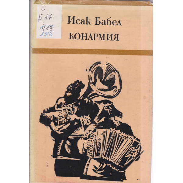 Конармия