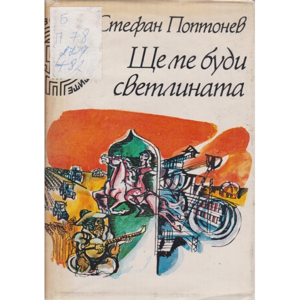 Ще ме буди светлината
