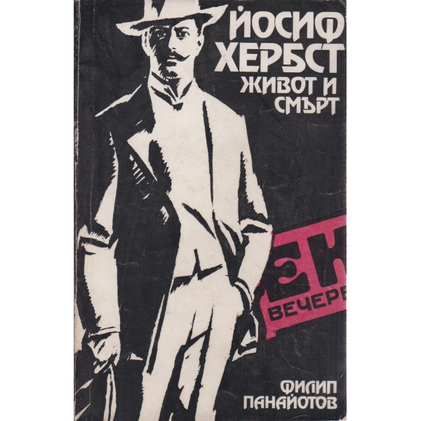 Йосиф Хербс,Живот и смърт