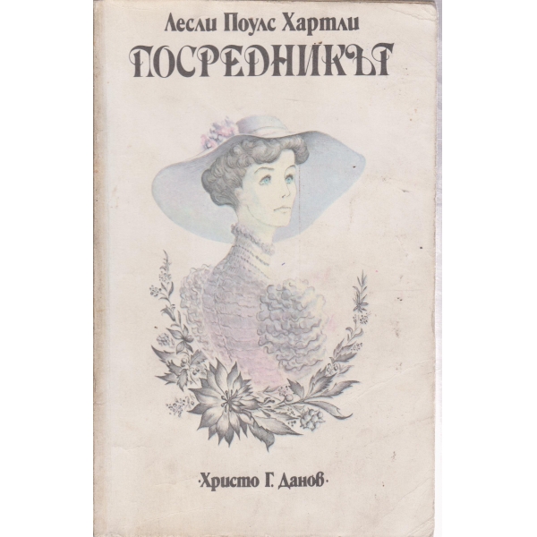 Посредникът