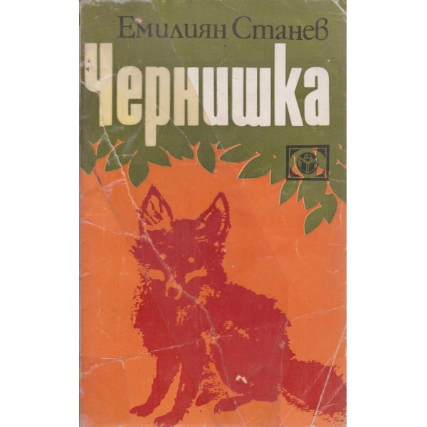 Чернишка