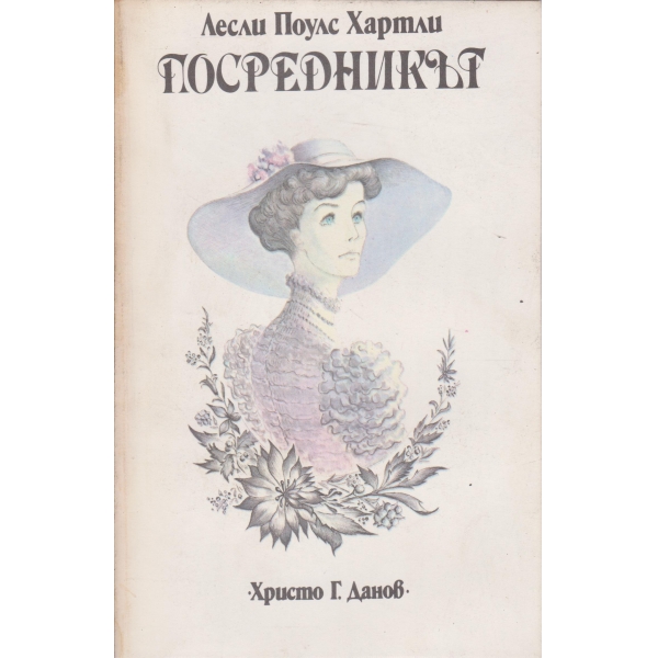 Посредникът