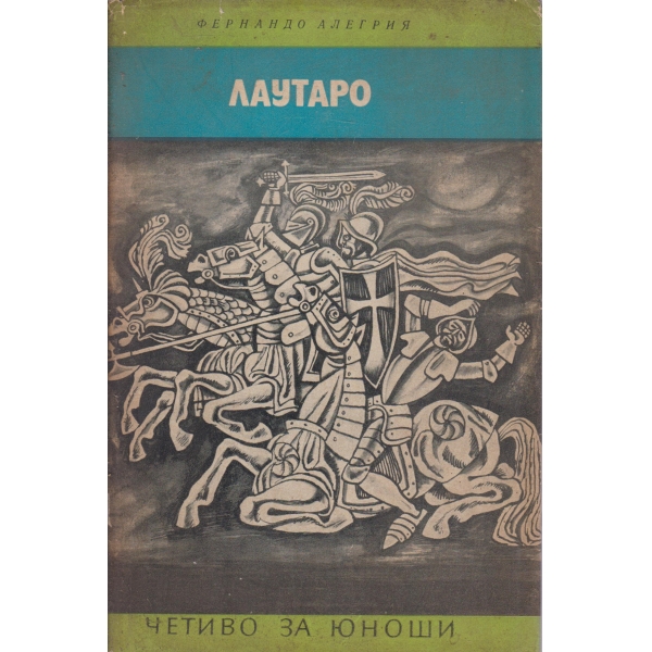 Лаутаро