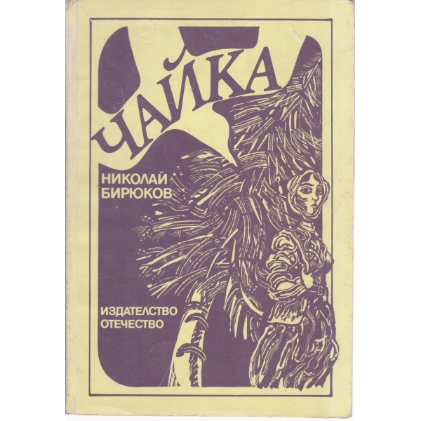 Чайка