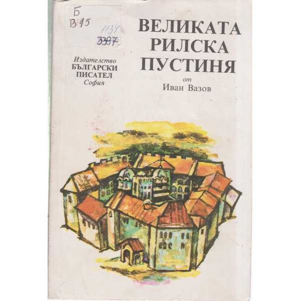 Великата Рилска пустиня