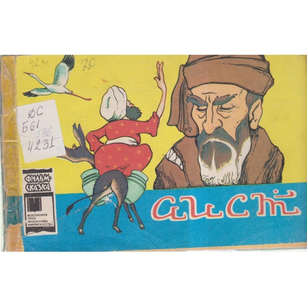 Аист