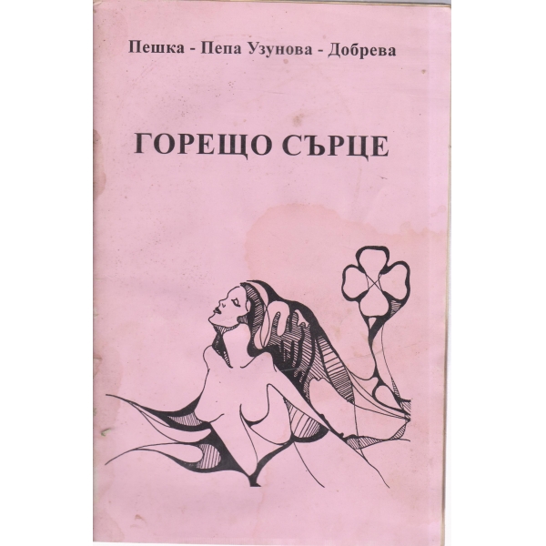 Горещо слънце