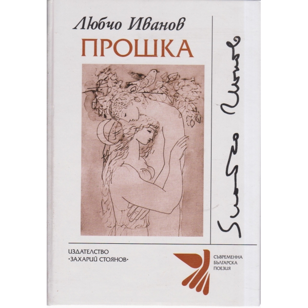 Прошка-със диск