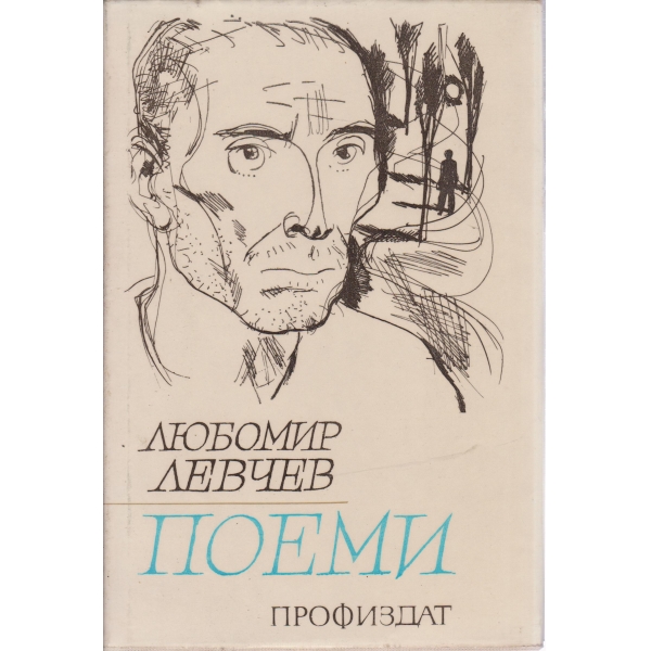 Поеми