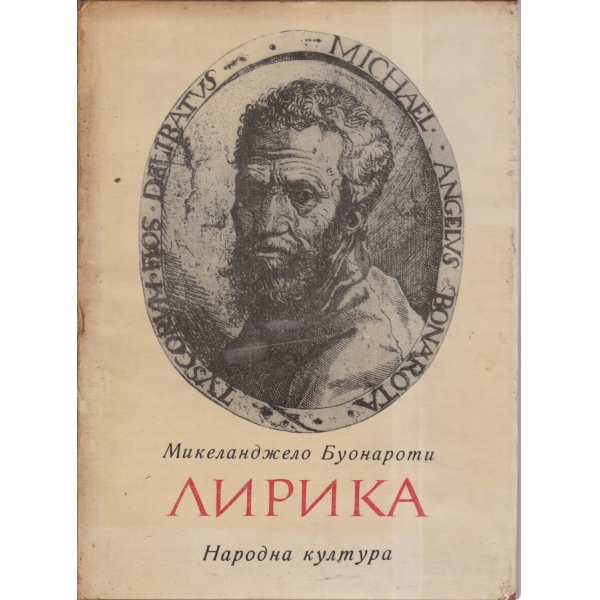 Лирика