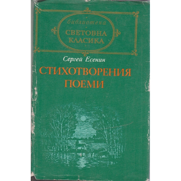 Стихотворения,поеми