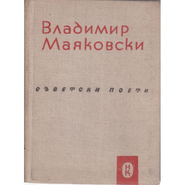 Избрани стихотворения