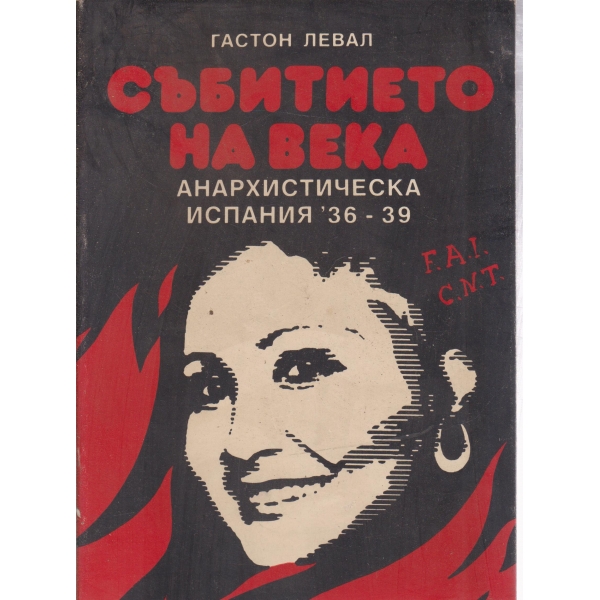 Събитието на века