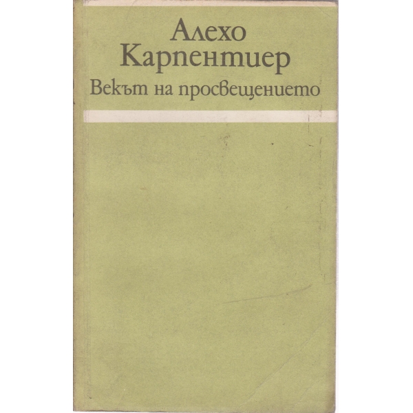 Векът на просвещението