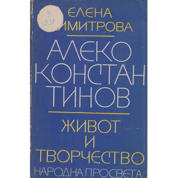 А. Константинов-живот и творчество