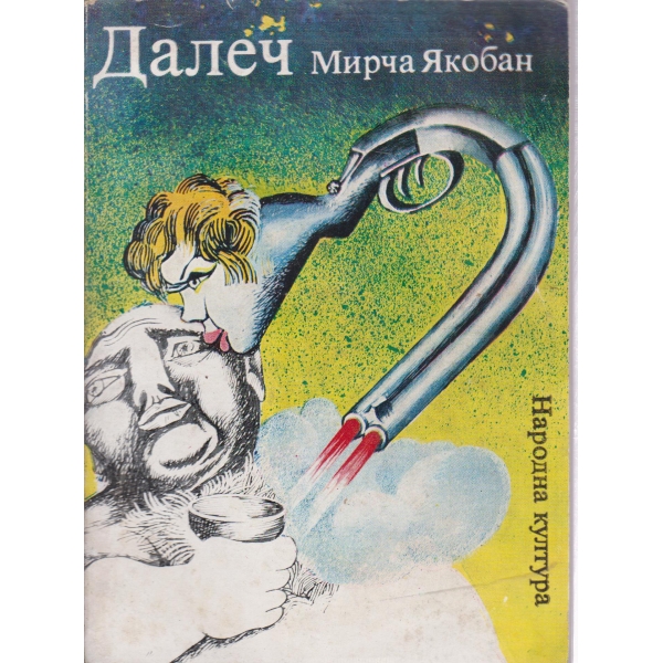 Далеч