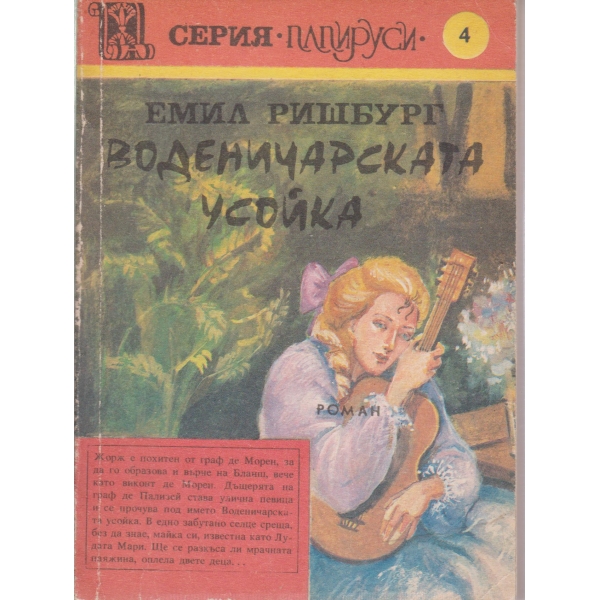 Воденичарската усойка-4