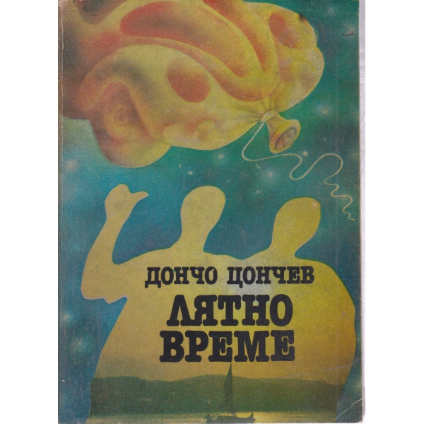 Лятно време-разкази и новели