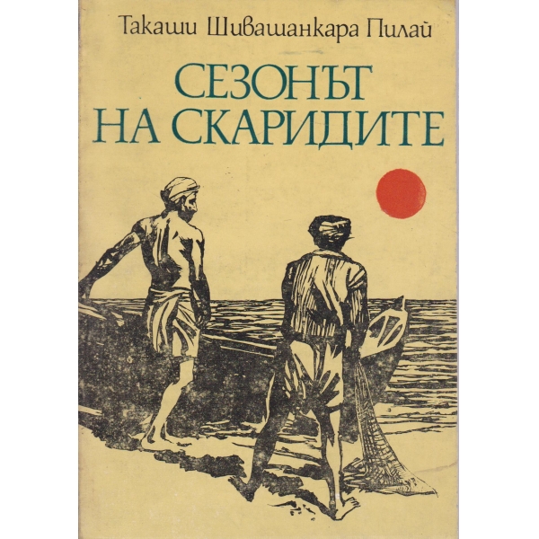 Сезонът на скаридите