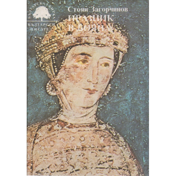 Празник в Бояна