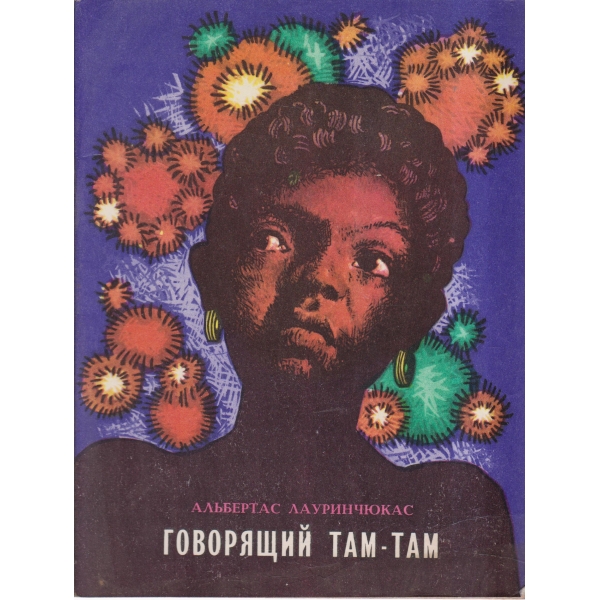 Говорящий Там-Там