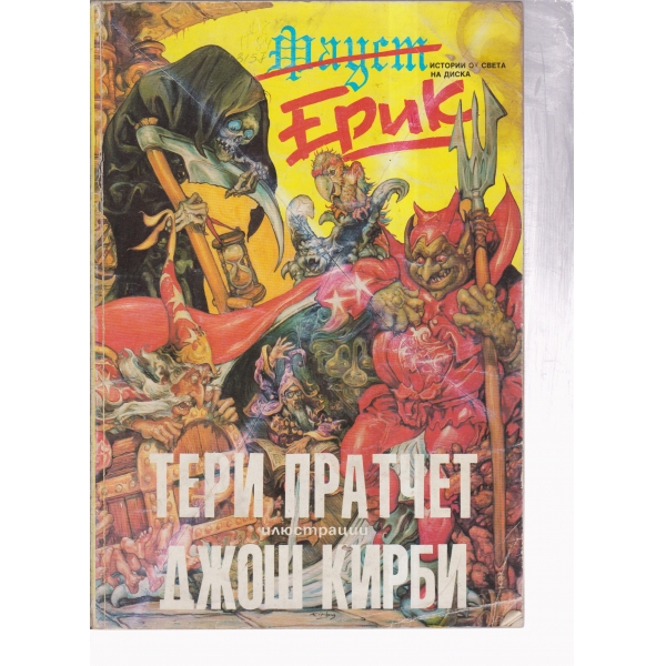 Ерик