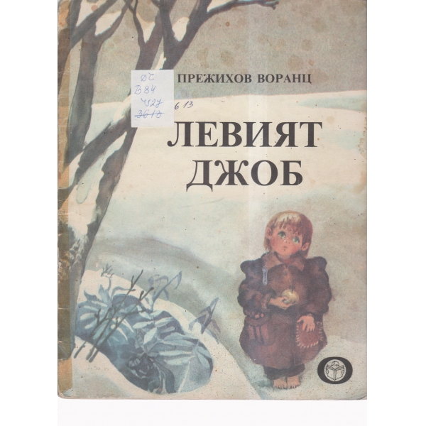 Левият джоб