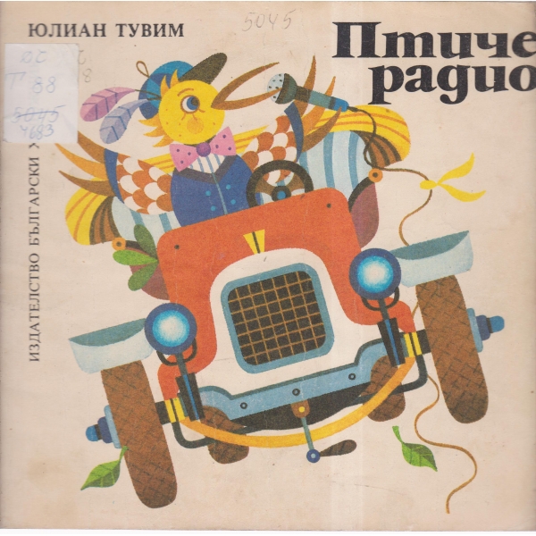 Птиче радио