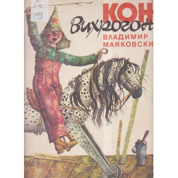 Кон вихрогон