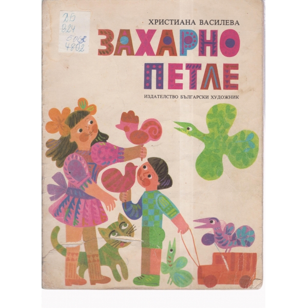 Захарно петле
