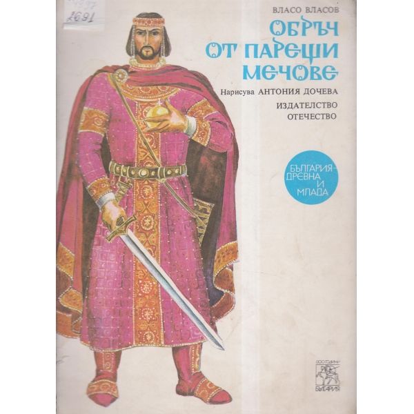 Обръч от парещи мечове