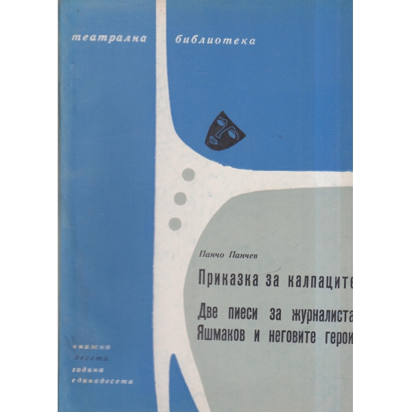 Театрална библиотека-10-1967