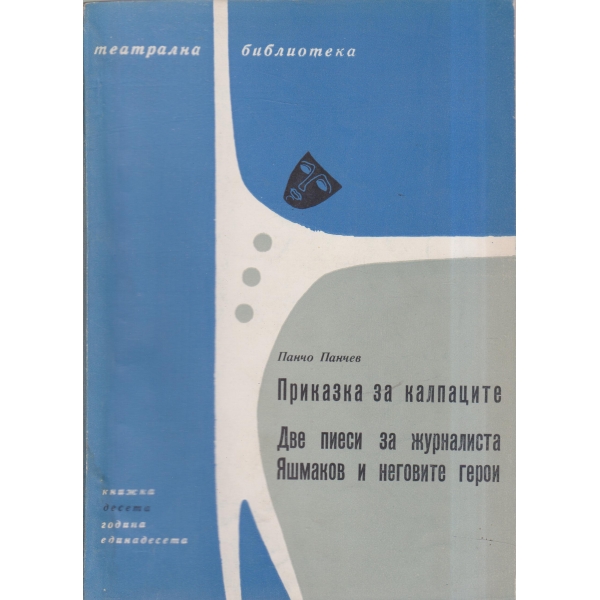 Театрална библиотека-11-1967